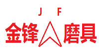 Jinfeng abrasives processing factory